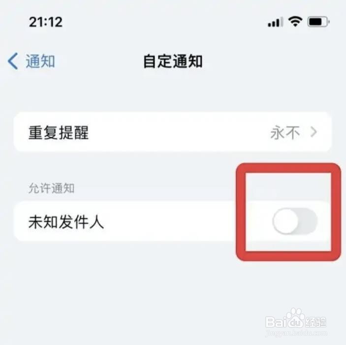 如何取消苹果信息未知发件人通知？