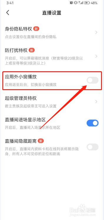 陌陌如何设置应用外小窗播放