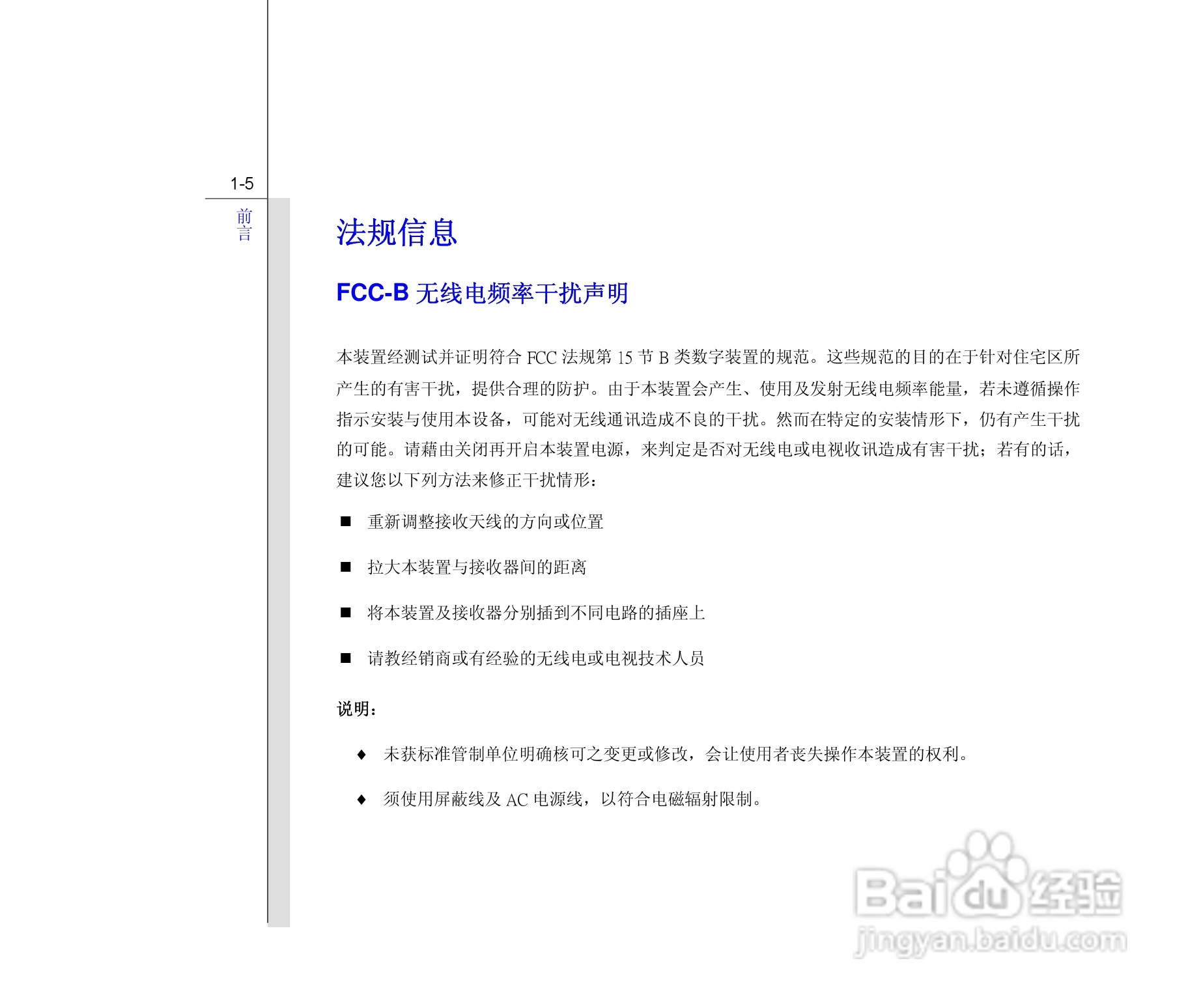 微星MSI PR201笔记本电脑使用说明书:[1]