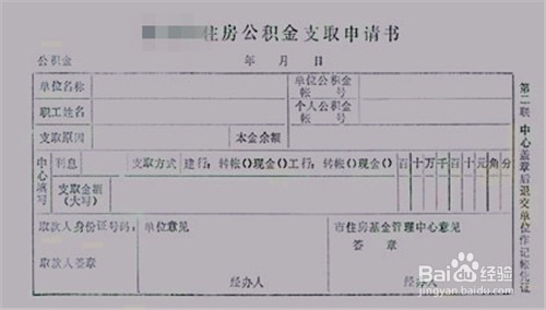 住房公积金怎样提取，需要什么材料
