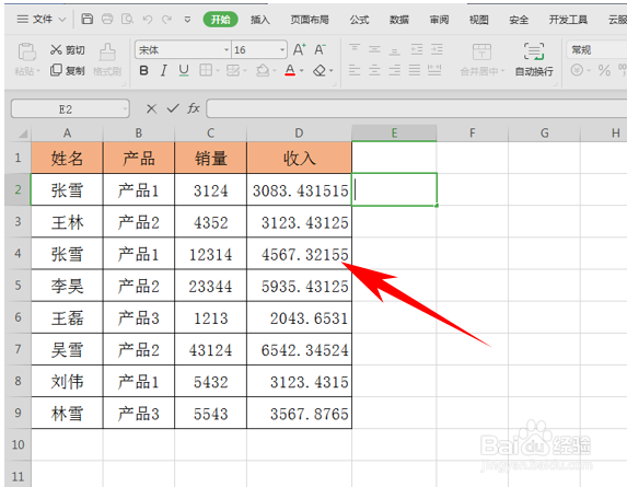 Excel中如何用公式去除小数后的数值？