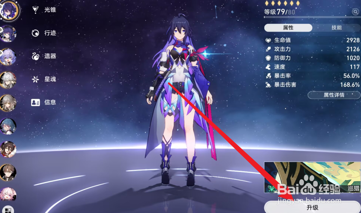 星穹铁道卡等级了怎么办