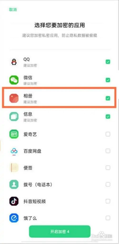 oppo手机相册加密在什么地方设置?