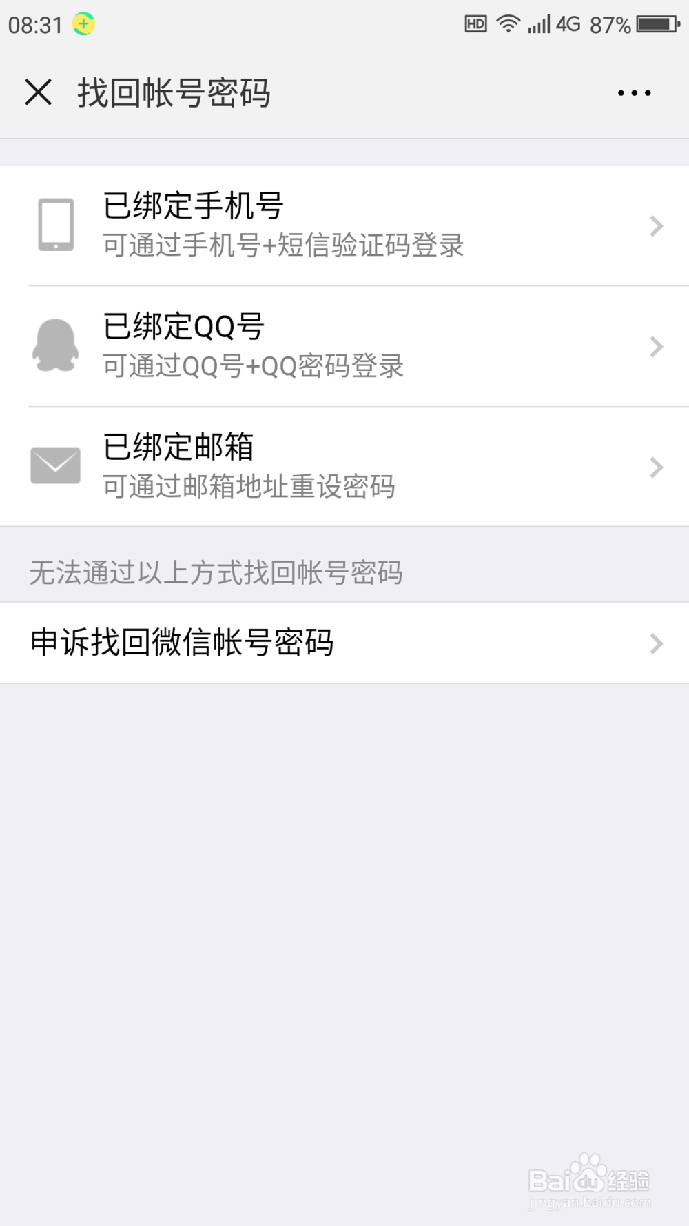 记不得微信密码，怎么用短信登录和找回密码