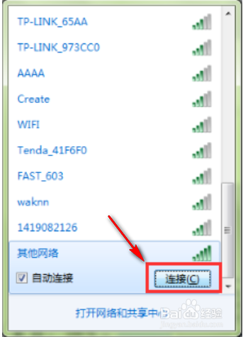 笔记本电脑如何连接隐藏的WIFI信号