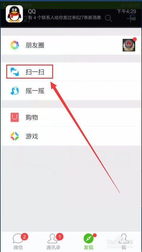 微信扫描二维码在哪