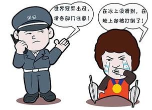 冬季运动需要防意外