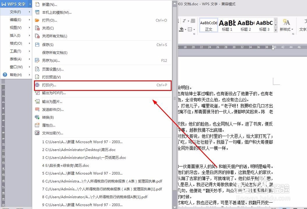 打印Word文档如何设置只打印当前页