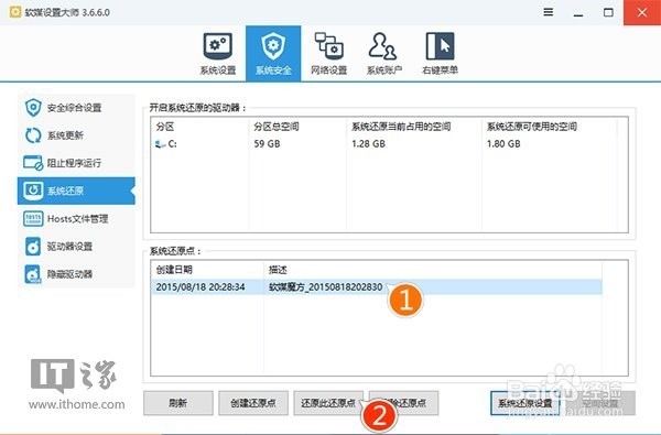 Win10如何创建还原点及系统还原完全攻略