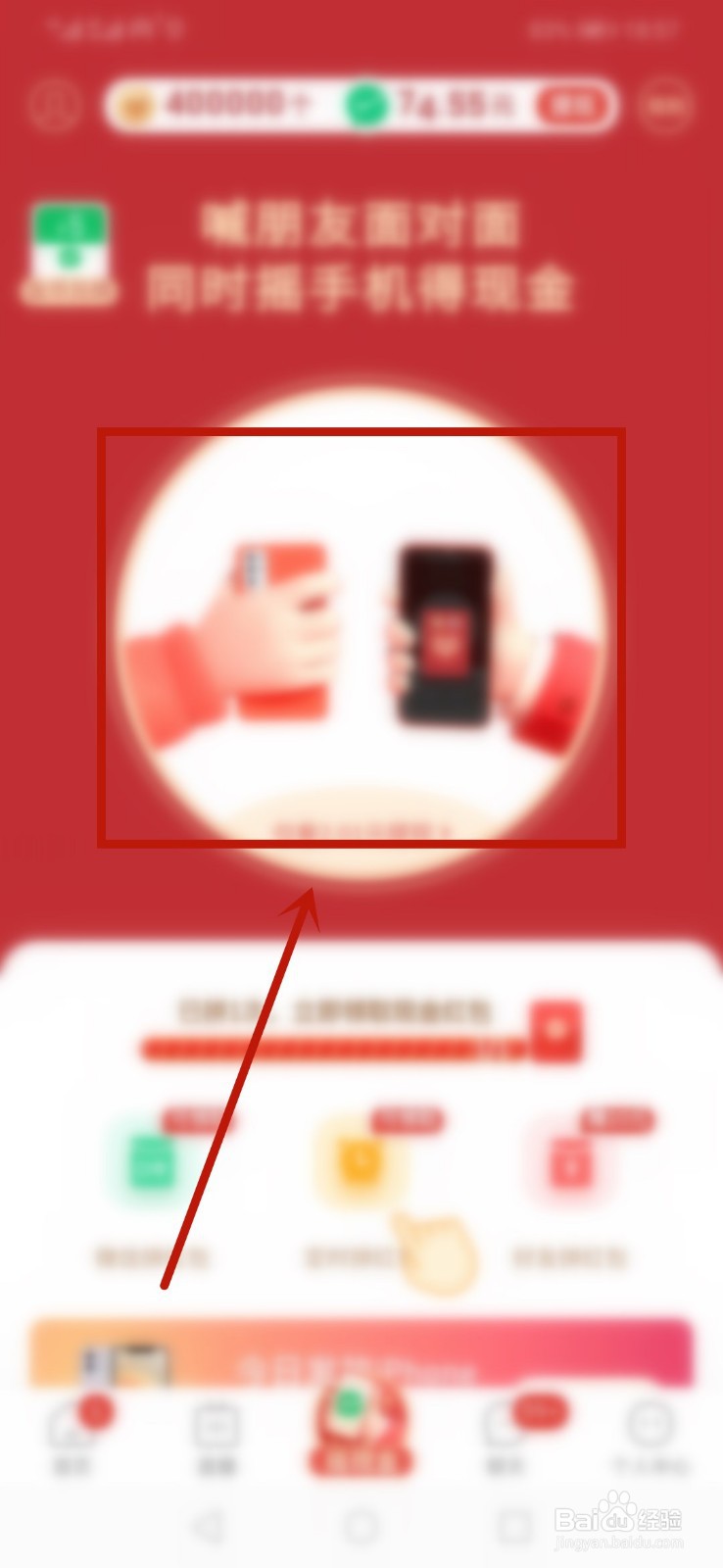 拼多多怎么摇现金
