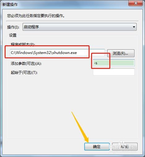 怎么设置让电脑定时自动关机