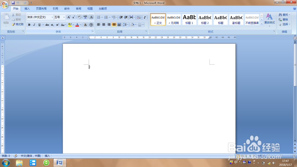 Word 2007中,怎么给文字加上下划线