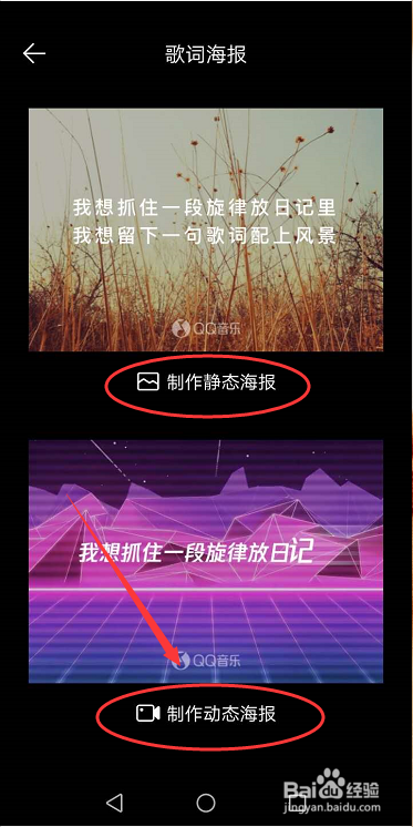 QQ音乐怎么制作歌词海报