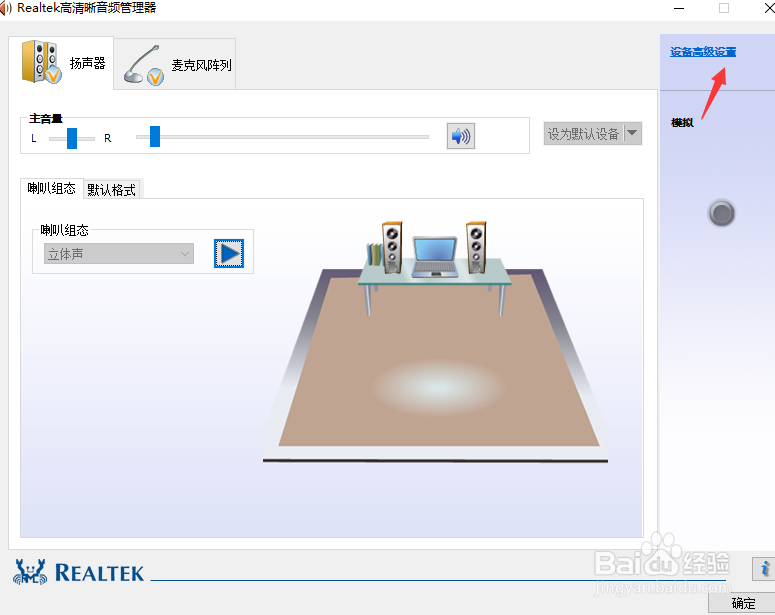 win10插上耳机后电脑还是外放如何解决