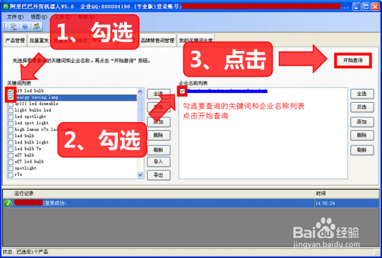 阿里巴巴外贸国际站关键词排名批量查询