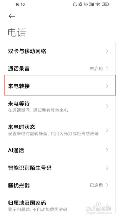 红米k50电竞版启用呼叫转移方法一览