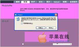 iPhone4手机使用iTunes导入导出通讯录使用教程