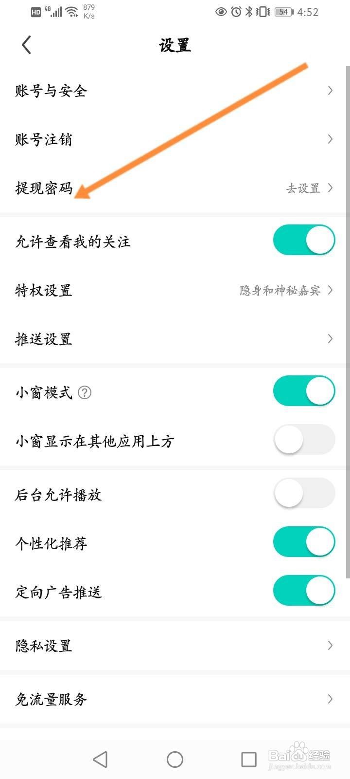 酷狗直播怎么设置提现密码