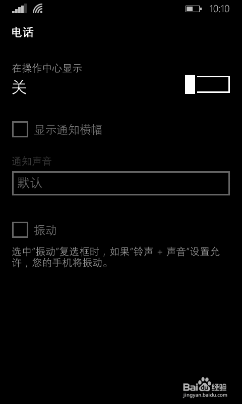 wp手机怎么设置下拉通知