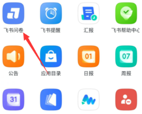 飞书怎么发起问卷调查