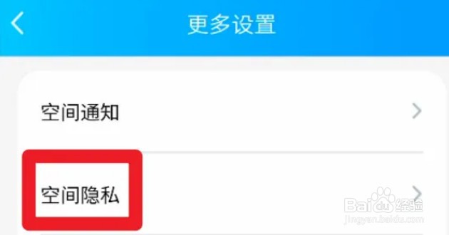 qq空间怎么设置成私密空间