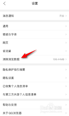 QQ浏览器怎么清除浏览数据