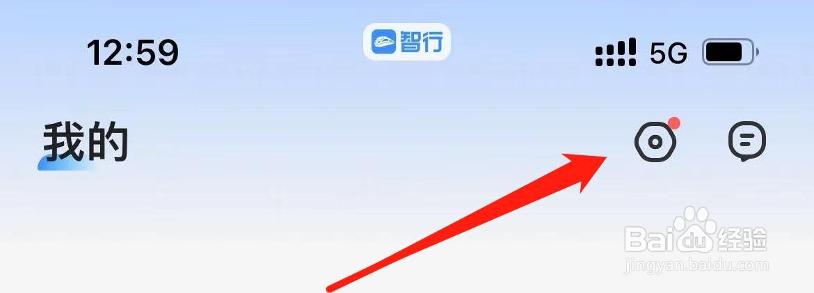 智行火车票在哪里查看个人信息保护政策