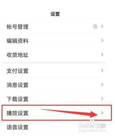 百度APP如何设置图片自动播放?