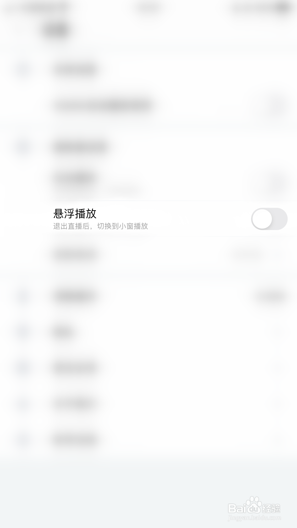 怎么启用斗鱼极速版悬浮播放