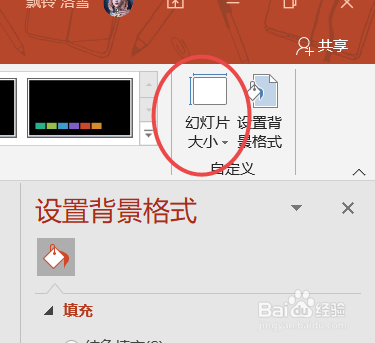 如何设置PPT页面为4：3模式