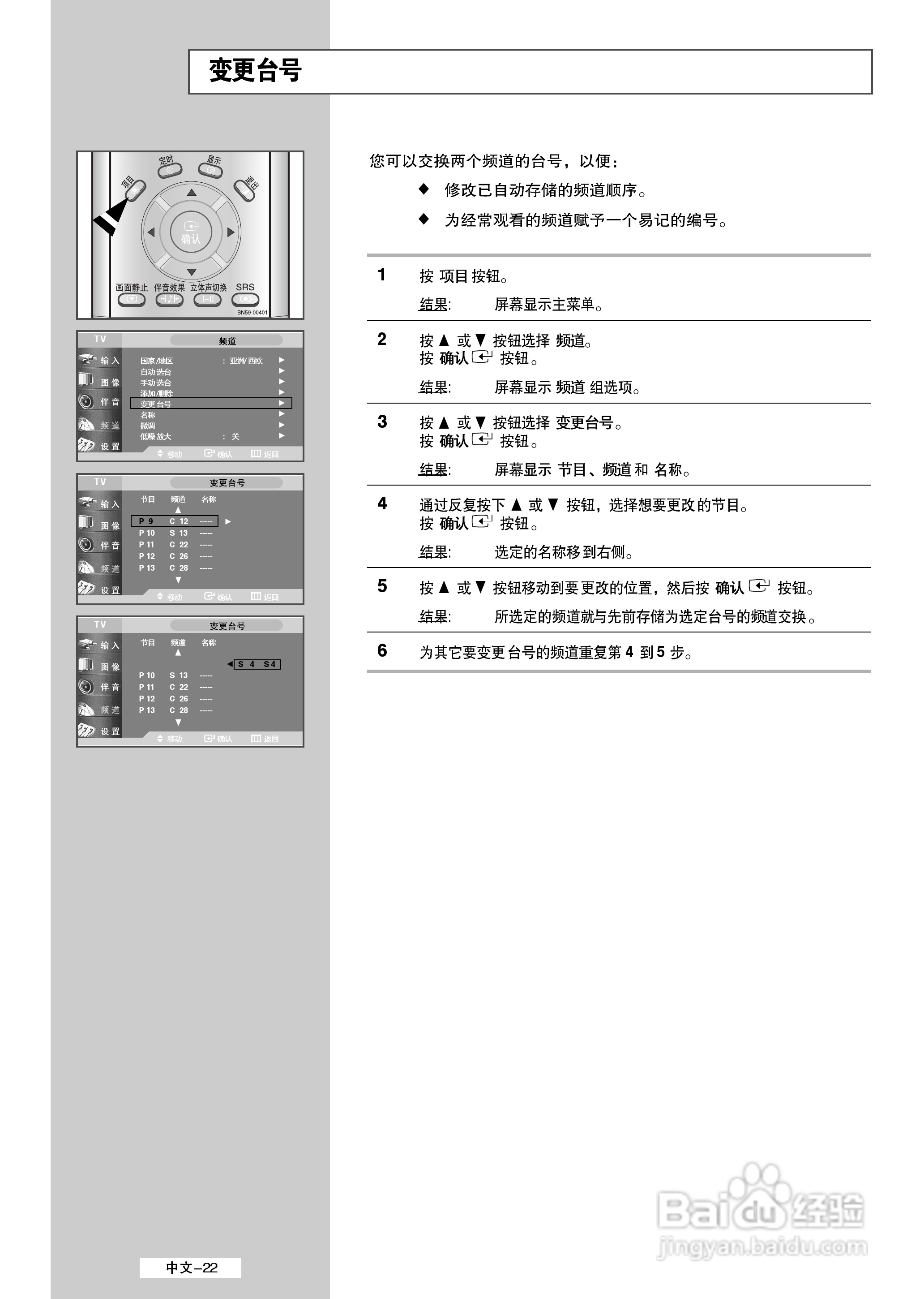 三星LS32A33W液晶彩电使用说明书:[3]