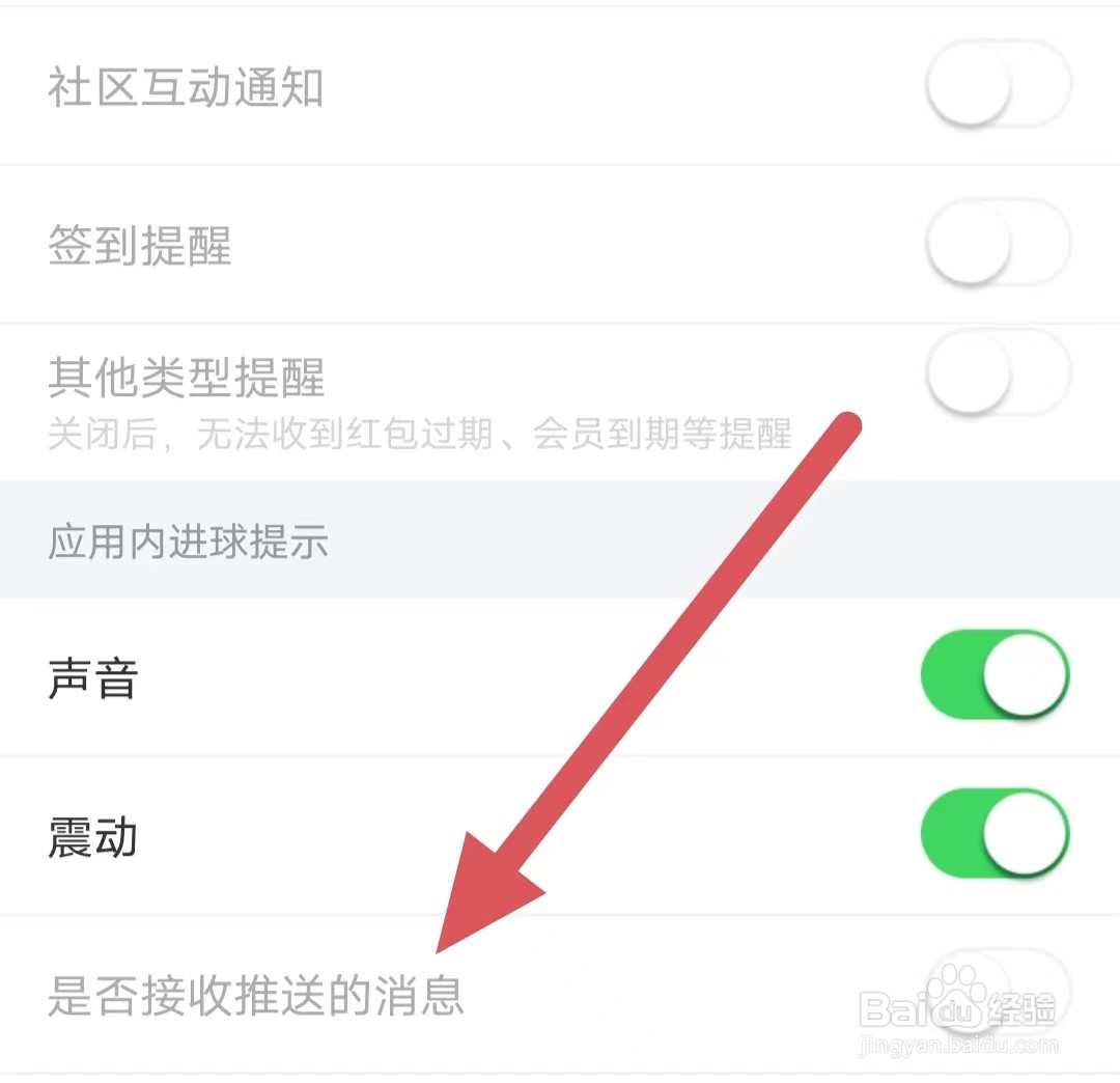 懂个球如何关闭是否接收推送的消息