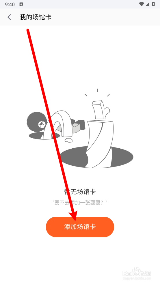 乐动力怎么绑定场馆卡