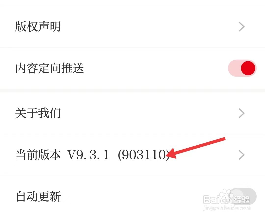 新湖南app如何查看当前版本
