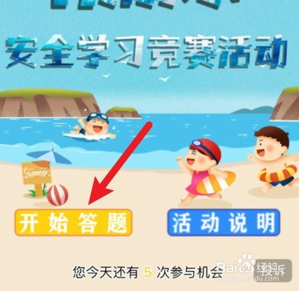 齐鲁安全公众号竞赛答题怎样进去
