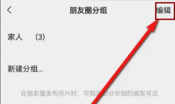微信app怎么删除朋友圈分组