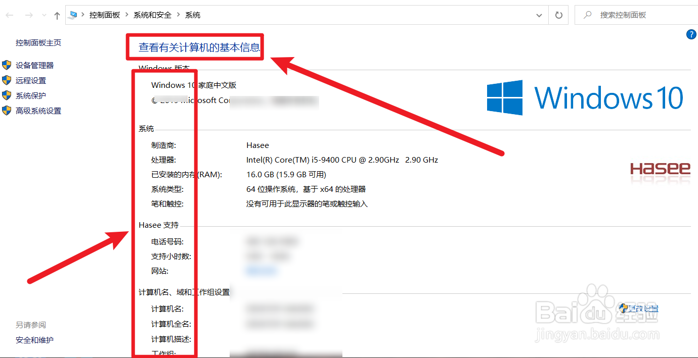 电脑信息怎么查看
