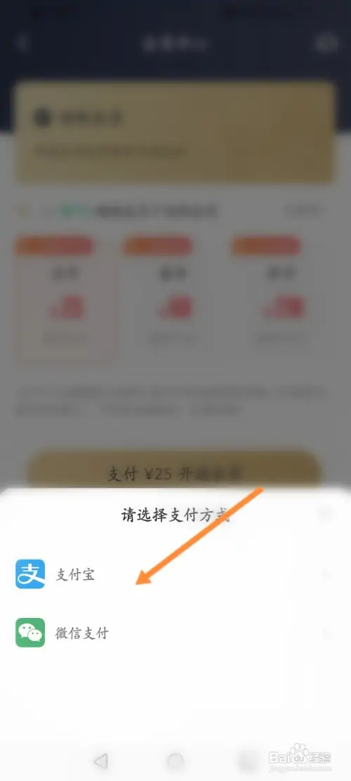 咕咚软件如何开通会员