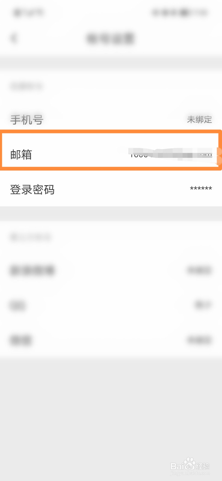 花瓣网怎么查看绑定的邮箱