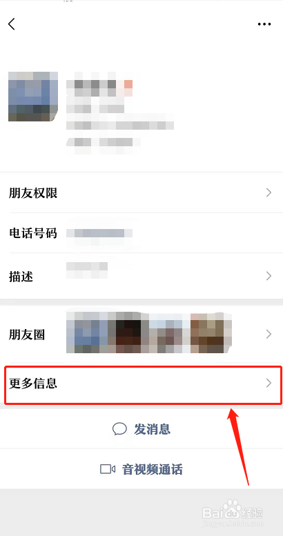 微信如何查看和好友的共同群聊