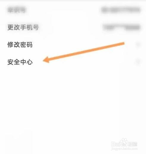 幸识APP如何申请注销
