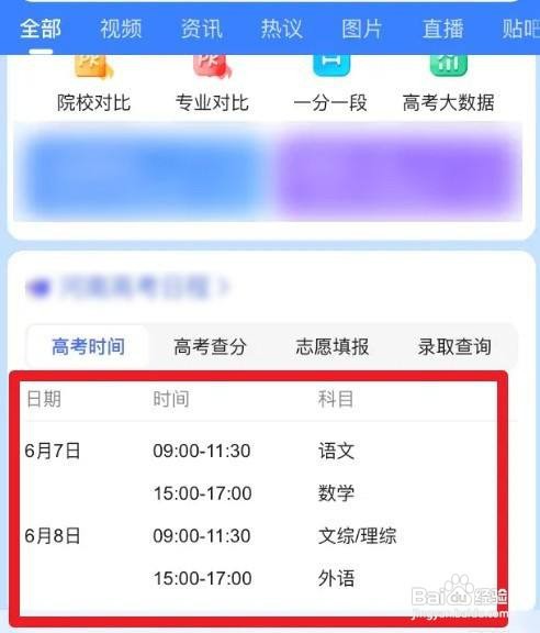 今年高考具体时间是怎么安排的