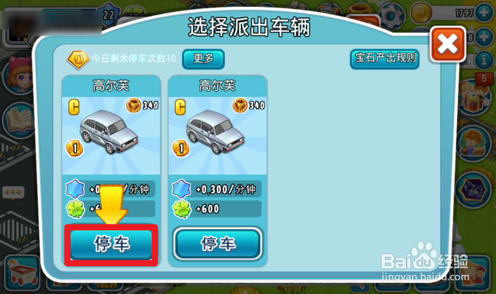 停车之前需要做什么以及怎么样去停车