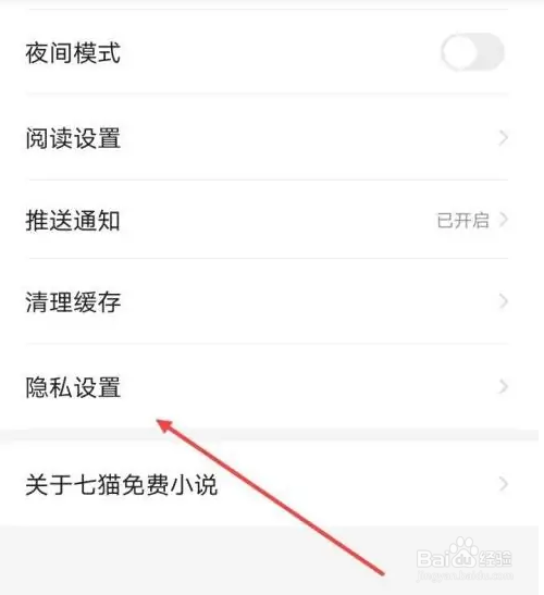 七猫免费小说App个性化书籍推荐怎么开启