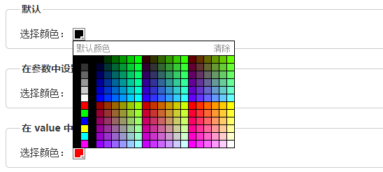 JQuery常用插件大全（4）cxColor 颜色选择器