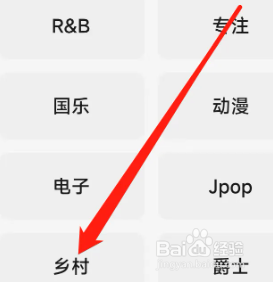 QQ音乐怎么查看乡村