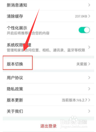 和家亲怎么设置关爱版