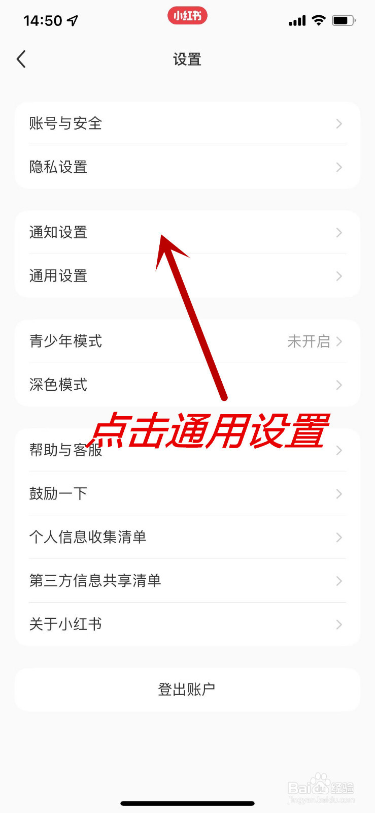 小红书APP怎么设置不允许自动刷新内容