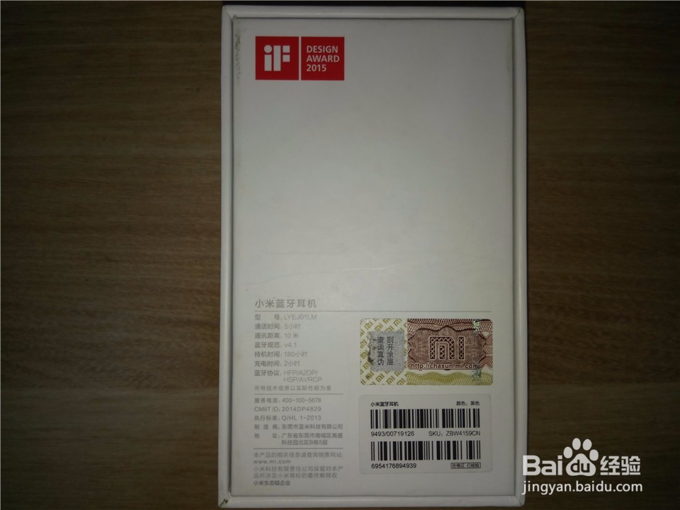 小米蓝牙耳机 开箱评测