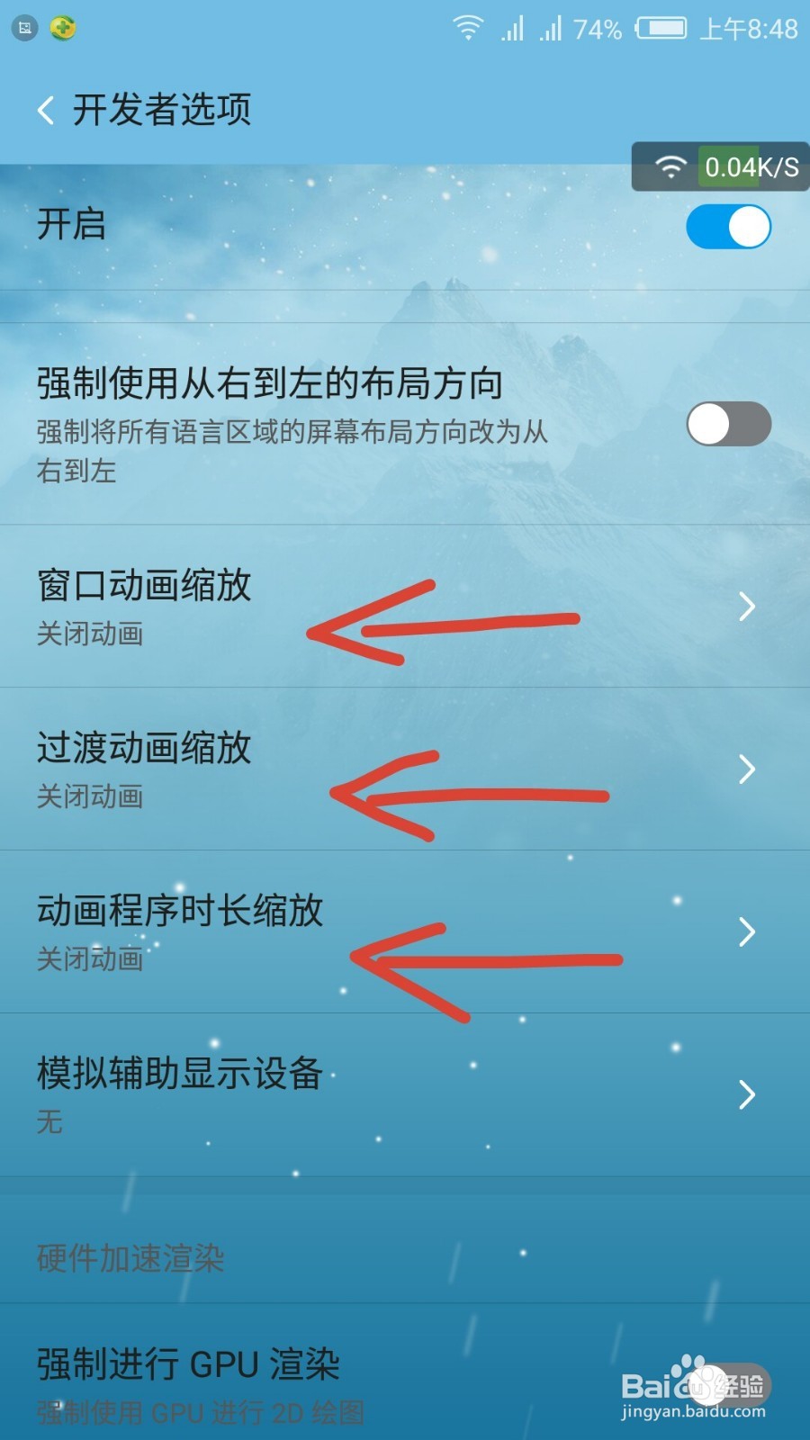 提高手机安卓手机反应速度